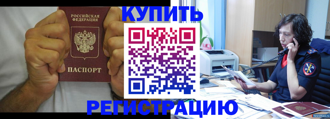 временная регистрация в квартире в Астраханской области