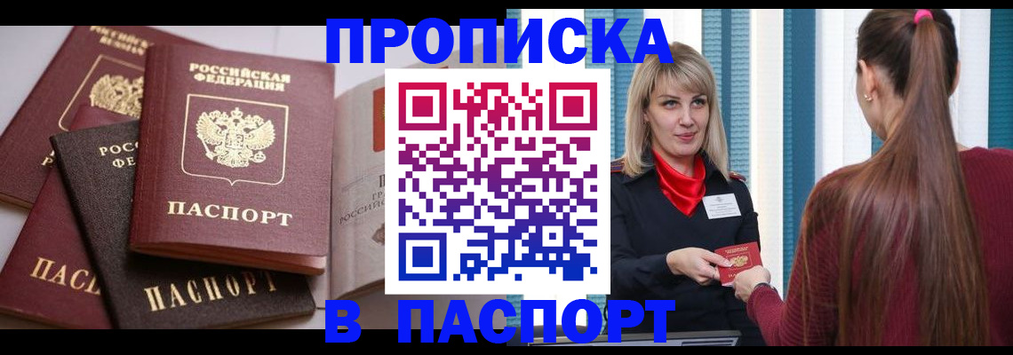 временная регистрация в Астраханской области