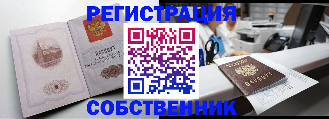 прописка законно в Астраханской области