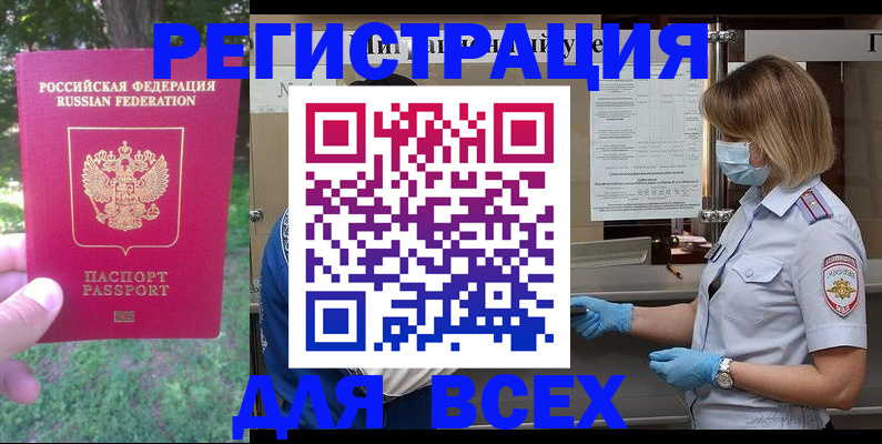 временная регистрация поиск в Астраханской области