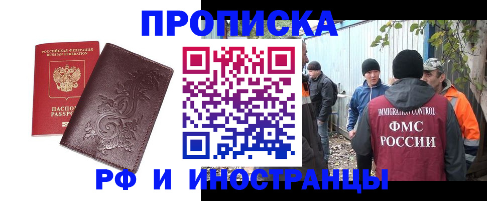 купить прописку в Астраханской области