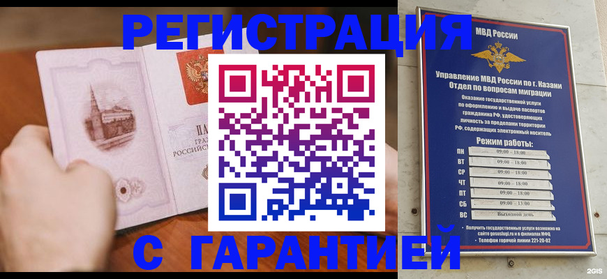 прописка в Астраханской области