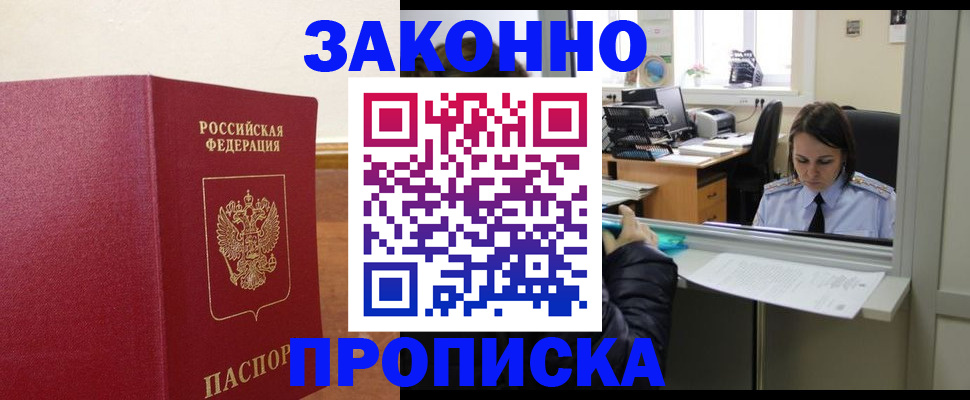 временная прописка в Астраханской области